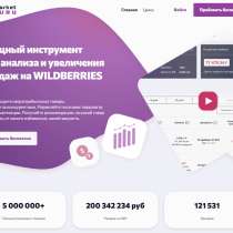 Сервис аналитики Wildberries Ozon на 30 дней, в Москве