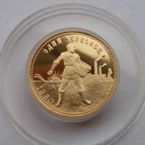 Золотая монета червонец лмд 1980 г, в Москве