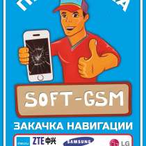 Ремонт сотовых телефонов в Минске SOFT-GSM, в г.Минск