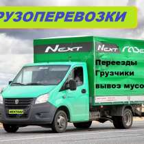 Грузоперевозки Грузчики Переезды Новокузнецк, в Новокузнецке