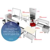 Автоматическая линия обработки мясокостных субпродуктов КРС, в Москве