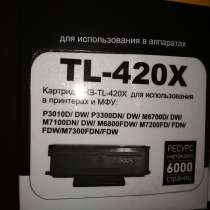 Картридж TL-420X для Pantum P3010/M6700/M6800/P3300, в Иркутске
