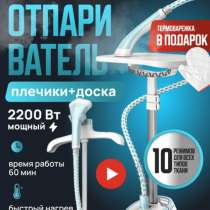 Отпариватель, в Кизляре