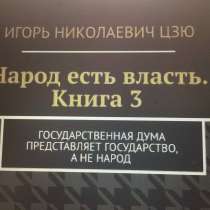 Книга Игоря Цзю: "Обращение Всевышнего Бога к людям Земли", в г.София