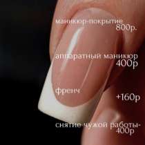Маникюр -педикюр, в Москве