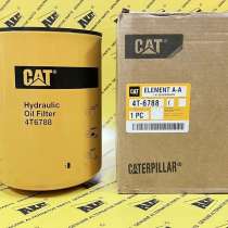 Фильтр гидравлический Caterpillar 4T-6788 4T6788, в Краснодаре