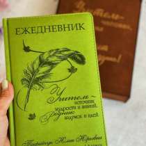 Подарок учителю к 1 сентября, блокнот с гравировкой, в Москве