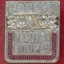 Знак Мастер спорта России, в Орле