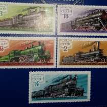Марки почтовые 1979 год почта СССР паровозы серия набор, в Сыктывкаре