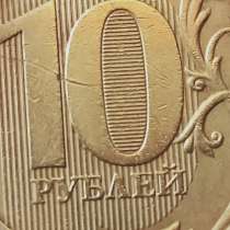 Брак монеты 10 руб 2011 года, в Санкт-Петербурге