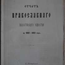 Императорское Православное Палестинское Об-во. спб, в Санкт-Петербурге