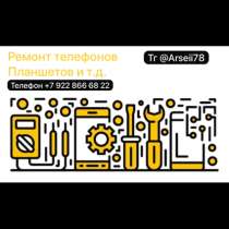 Ремонт телефонов, планшетов и т. д, в Гае
