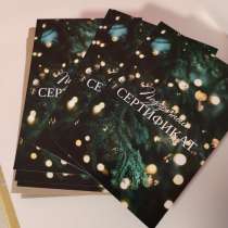 Подарочные сертификаты массаж, косметология, в Красноярске