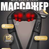 Массажер для шеи и плеч, в Анапе