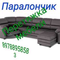 Перетяжка мягкой мебели, в Ялте