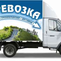 Грузоперевозки Газель, в Перми