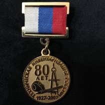 Медаль юбилейная 80 лет инвентаризации России, в Москве
