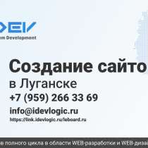 Веб-студия ASDEV в Луганске. Разработка и создание сайтов, в г.Луганск