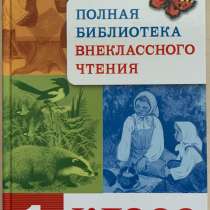 Книга для чтения, в Ярославле