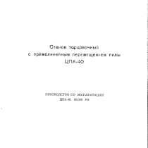Продам тех. паспорт на торцовочный с прямолинейным перемещен, в Нижнем Новгороде