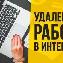 Менеджер по продажам и работе с клиентами (удаленно), в Москве