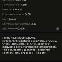 Iphone 11, в Тюмени