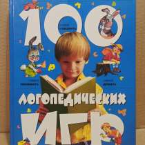 И. Скворцова. 100 логопедических игр. Для детей 4-6 л, в Москве