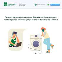 Ремонт стиральных машин в Алматы, подключение, от 3 000 тг!, в г.Алматы