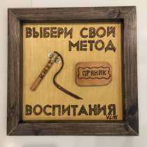 Прикольный подарок – «Выбери свой метод воспитания», в Москве