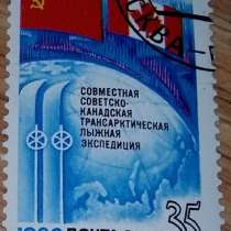 Марка совместная советско-канадская трансарктическая лыжная, в Сыктывкаре