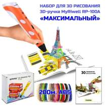 Зd 3Д ручка оригинал + 210м пластика + 30 трафарет, в Москве