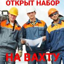Требуются строители-монолитчики и разнорабочие на вахту, в Кудрово
