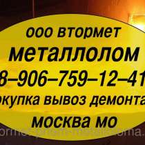 Металлолом купим. Демонтаж станков, оборудования, эстакад, вагонов и пр. в Москве. Мос. Обл, Солнечногорске, в Москве