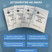 Гидрогелевая матовая пленка на любое устройство, в Череповце