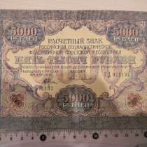 5000 рублей,1919г,VF,Расчет.знак РСФСР,Бубякин,широкие волны, в г.Ереван