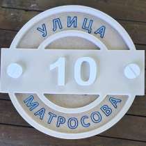 Адресные таблички уличные из камня, в Домодедове