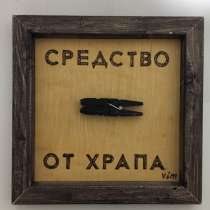 Прикольный подарок - картинка – «Средство от храпа», в Москве
