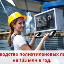 Топ завод. 135 млн выручка в год. 2 млн прибыли, в Краснодаре