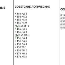 Продам микросхемы для телевизоров, видео и аудио аппаратуры, в г.Алматы