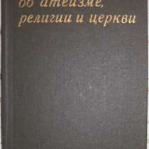 А Герцен об атеизме, религии и церкви, в Новосибирске