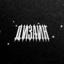 Услуги графического дизайнера, в Москве