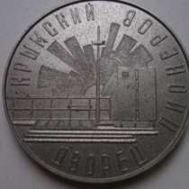 Настольная медаль Крымского Дворца Пионеров. ВИНТАЖ. 1970 г, в Москве