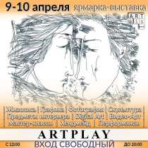 АРТ ярмарка–выставка современного искусства «Art i, в Москве