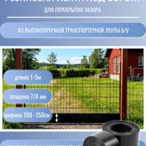 Резиновая лента под ворота на дачу, в Новокузнецке