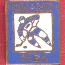 СССР значок Динамо Рига хоккей ТМ Dinamo Riga, в Орле