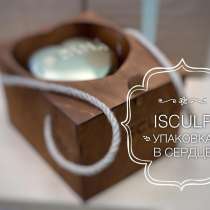 Необычная упаковка ваших подарков от ISCULP, в Москве