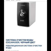 Продам новую пятиступенчатаю систему очистки воды Zepter, в Новосибирске