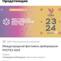 Билеты на фестиваль фейерверков в суздале 23 и 24 августа, в Владимире