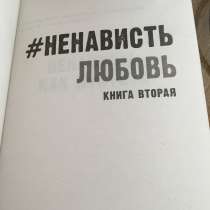 Ненависть-любовь. Анна Джейн, в Стрежевом