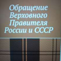 Игорь Цзю: "Обращение Верховного Правителя России и СССР", в г.Париж